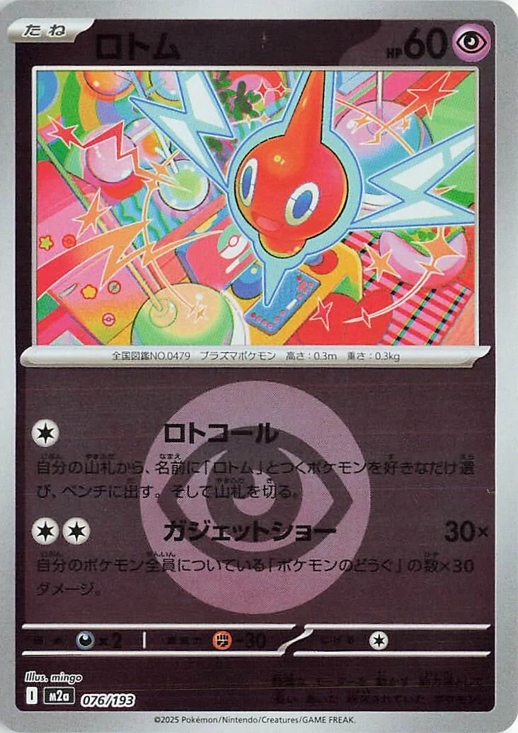 Rotom (Energy Symbol Pattern) (076/193) (M2a: High Class Pack: MEGA Dream ex)
