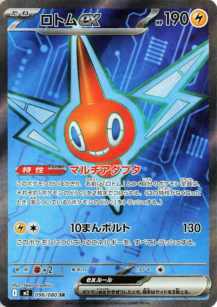 Rotom ex (096/080) (M2: Inferno X)