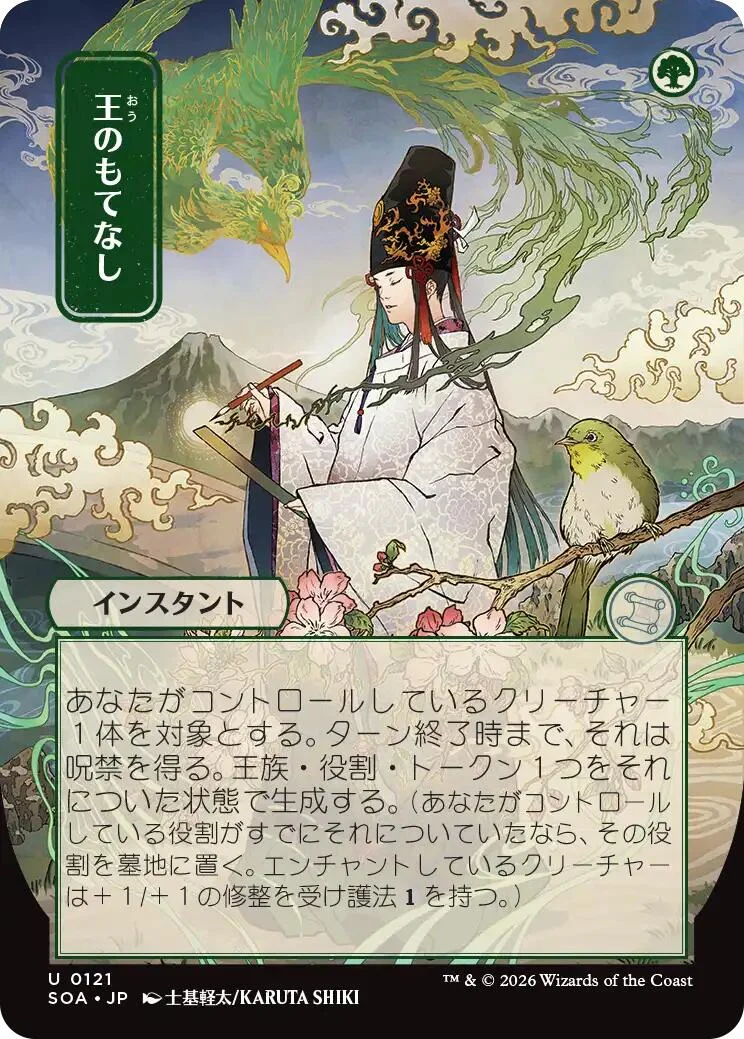 Royal Treatment (JP Alternate Art) (121) (Secrets of Strixhaven: Mystical Archive)