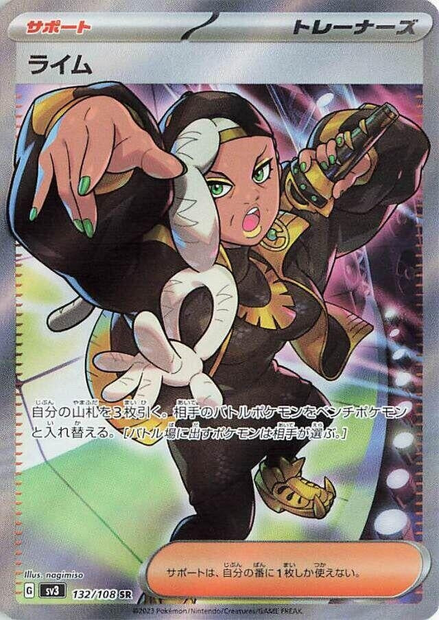 Ryme (132/108) (SV3: Ruler of the Black Flame)