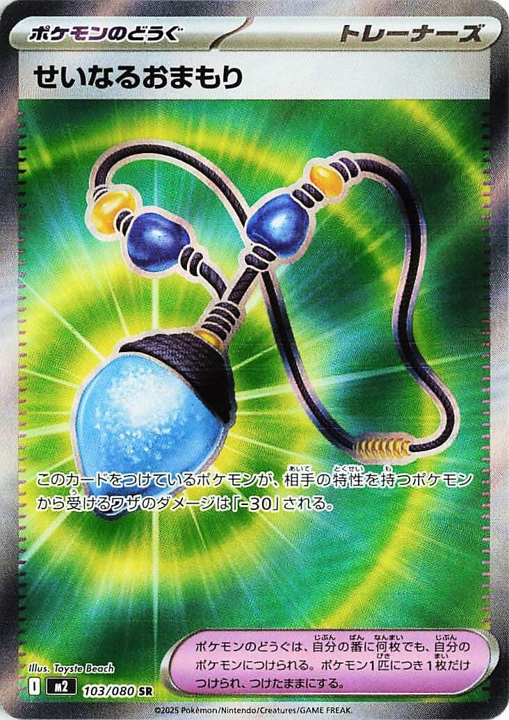 Sacred Charm (103/080) (M2: Inferno X)