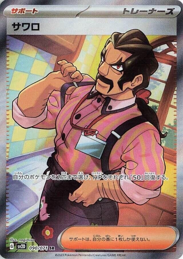 Saguaro (090/071) (SV2D: Clay Burst)