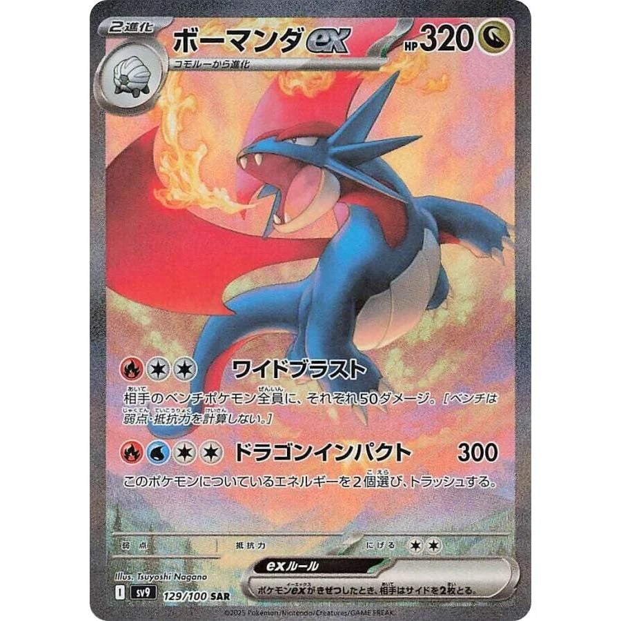 Salamence ex (129/100) (SV9: Battle Partners)