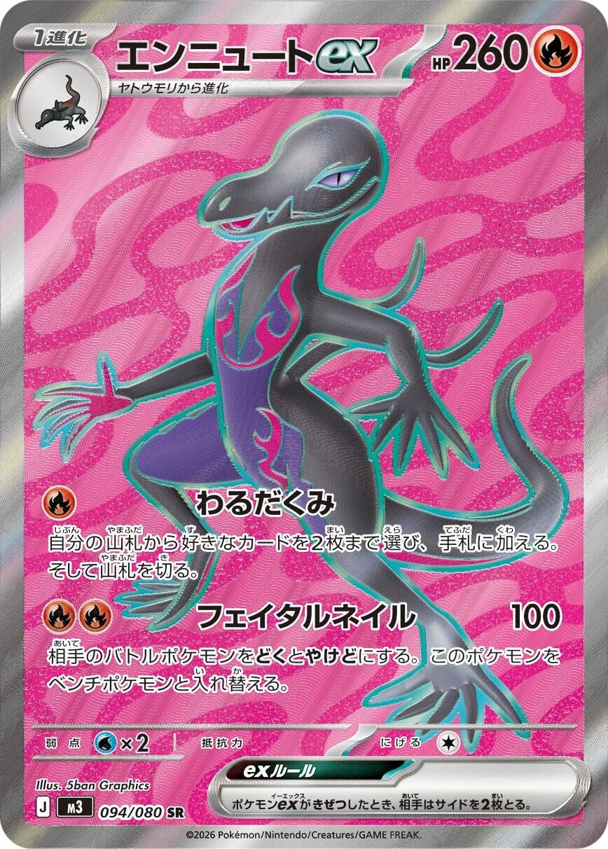 Salazzle ex (094/080) (M3: Nihil Zero)