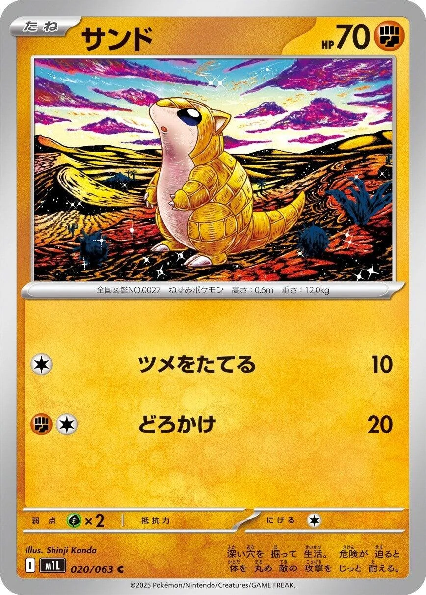 Sandshrew (020/063) (m1L: Mega Brave)