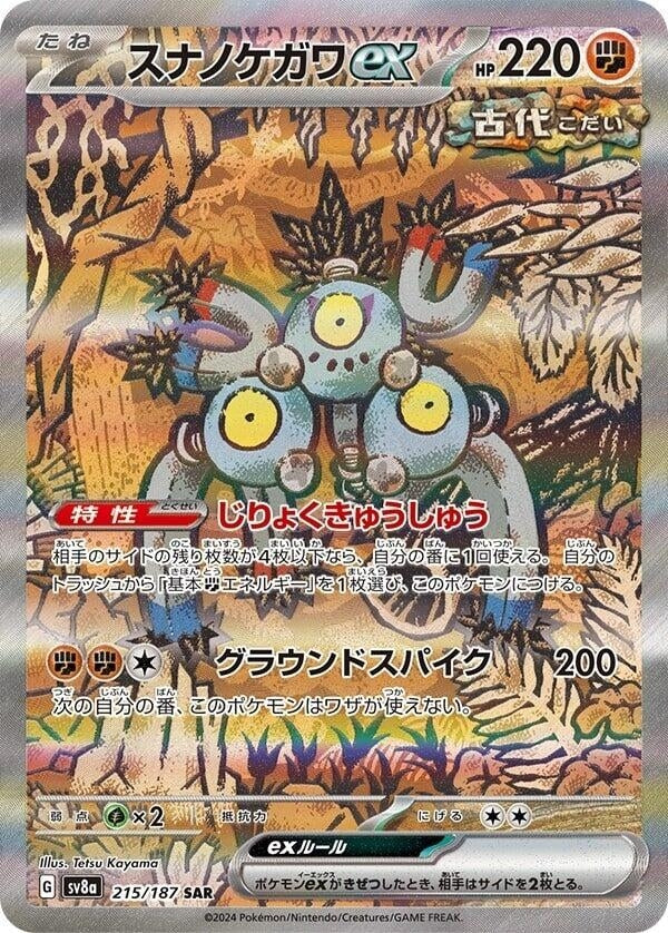 Sandy Shocks ex (215/187) (SV8a: Terastal Fest ex)