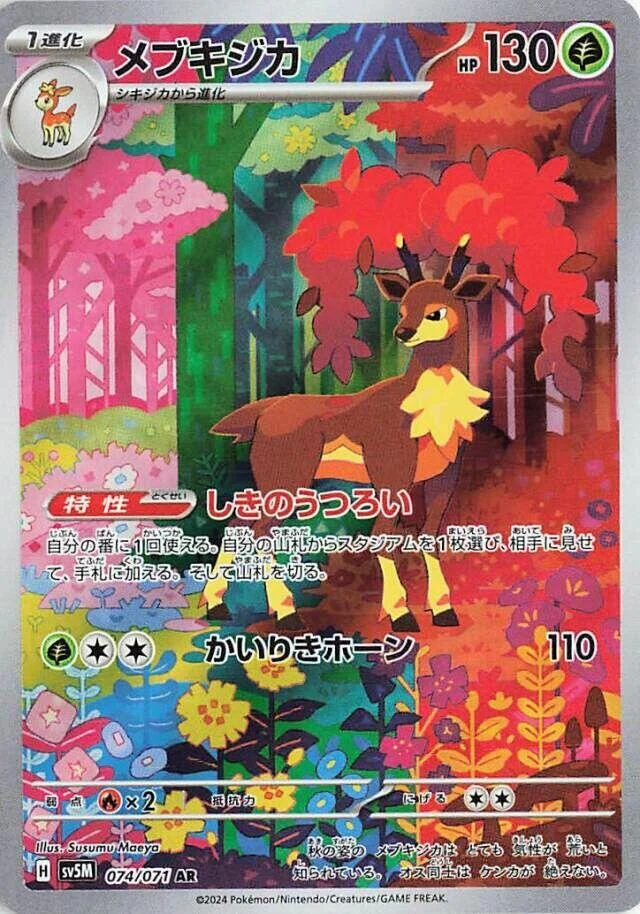 Sawsbuck (074/071) (SV5M: Cyber Judge)