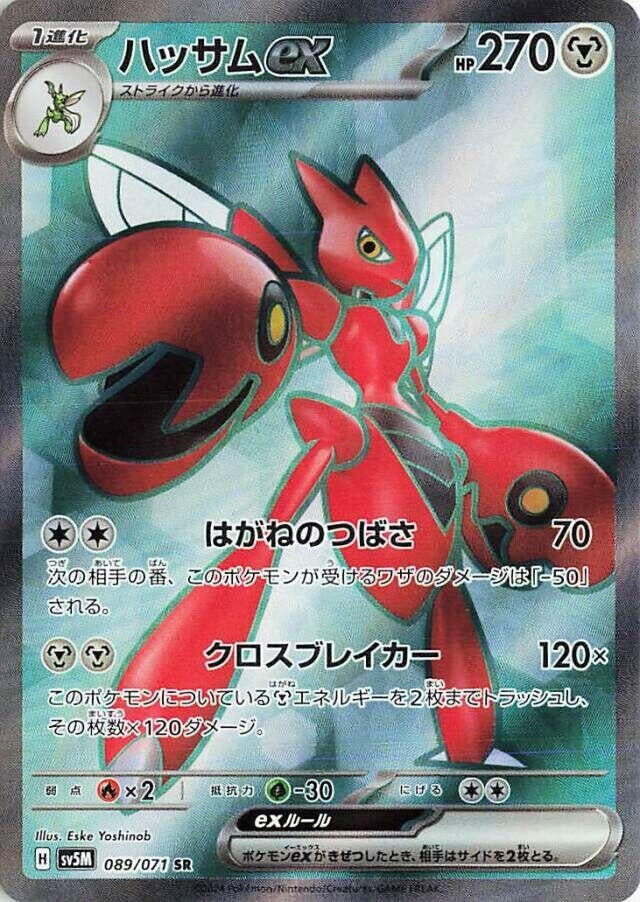 Scizor ex (089/071) (SV5M: Cyber Judge)