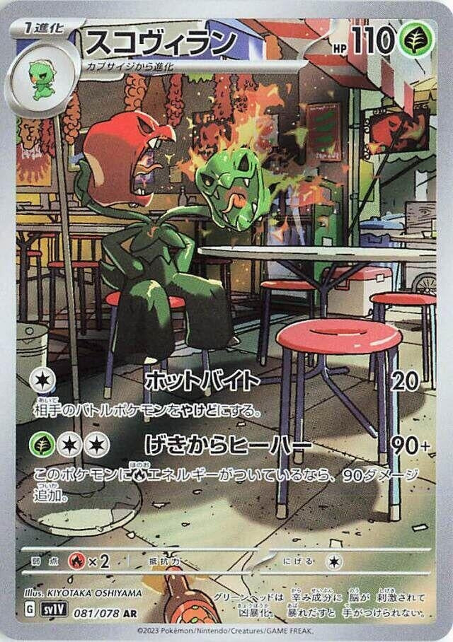 Scovillain (081/078) (SV1V: Violet ex)