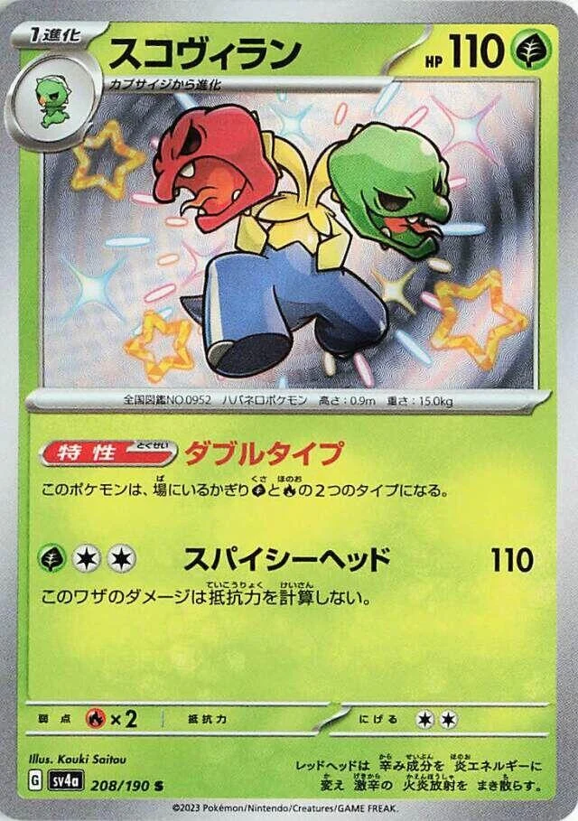 Scovillain (208/190) (SV4a: Shiny Treasure ex)