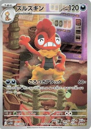 Scrafty (137/086) (SV11W: White Flare)