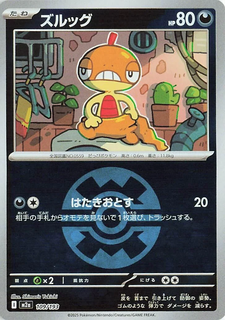 Scraggy (Quick Ball Pattern) (109/193) (M2a: High Class Pack: MEGA Dream ex)