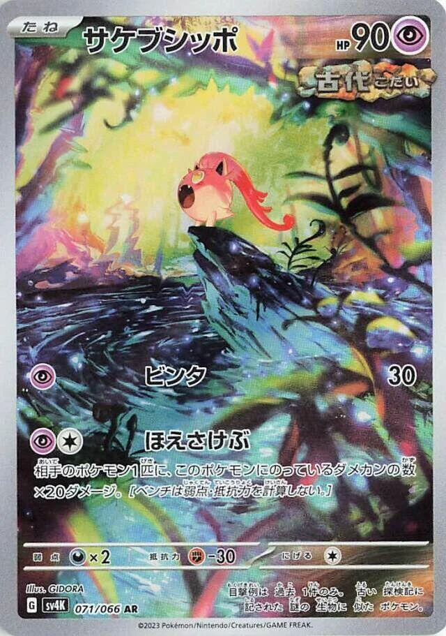 Scream Tail (071/066) (SV4K: Ancient Roar)
