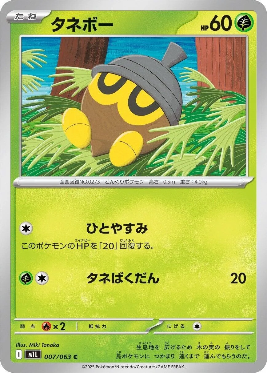 Seedot (007/063) (m1L: Mega Brave)