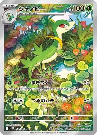 Servine (088/086) (SV11B: Black Bolt)