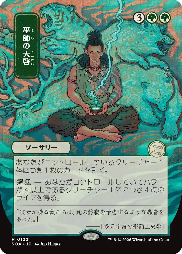 Shamanic Revelation (JP Alternate Art) (122) (Secrets of Strixhaven: Mystical Archive)