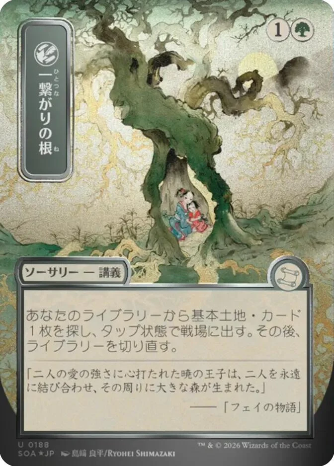 Shared Roots (JP Alternate Art) (123) (Secrets of Strixhaven: Mystical Archive)