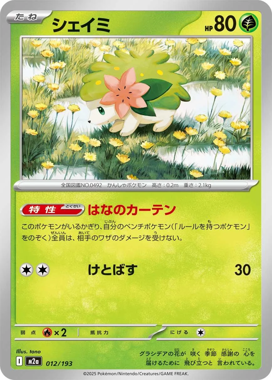 Shaymin (012/193) (M2a: High Class Pack: MEGA Dream ex)