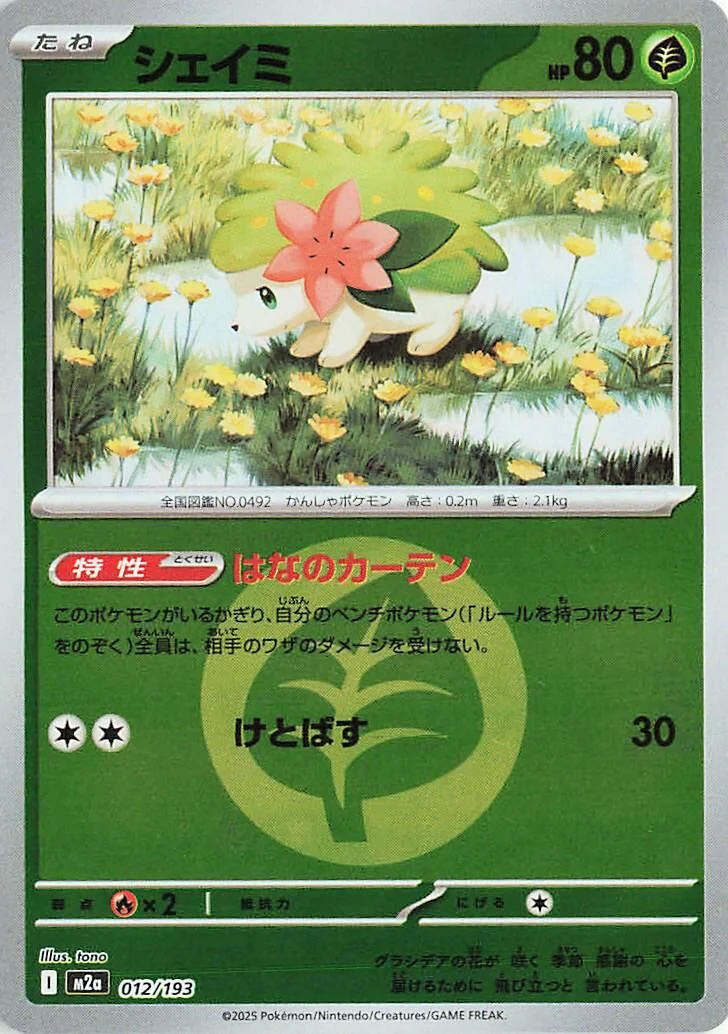 Shaymin (Energy Symbol Pattern) (012/193) (M2a: High Class Pack: MEGA Dream ex)