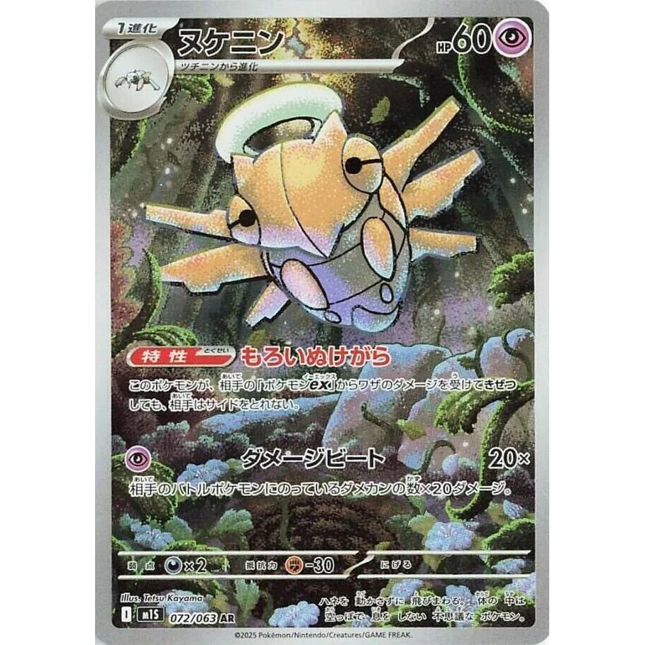 Shedinja (072/063) (m1S: Mega Symphonia)