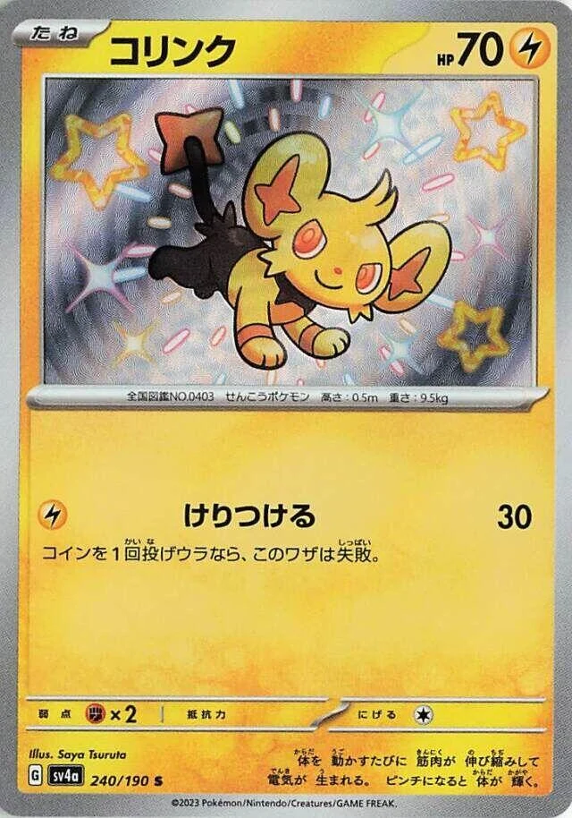 Shinx (240/190) (SV4a: Shiny Treasure ex)