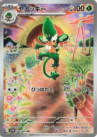 Simisage (090/086) (SV11B: Black Bolt)