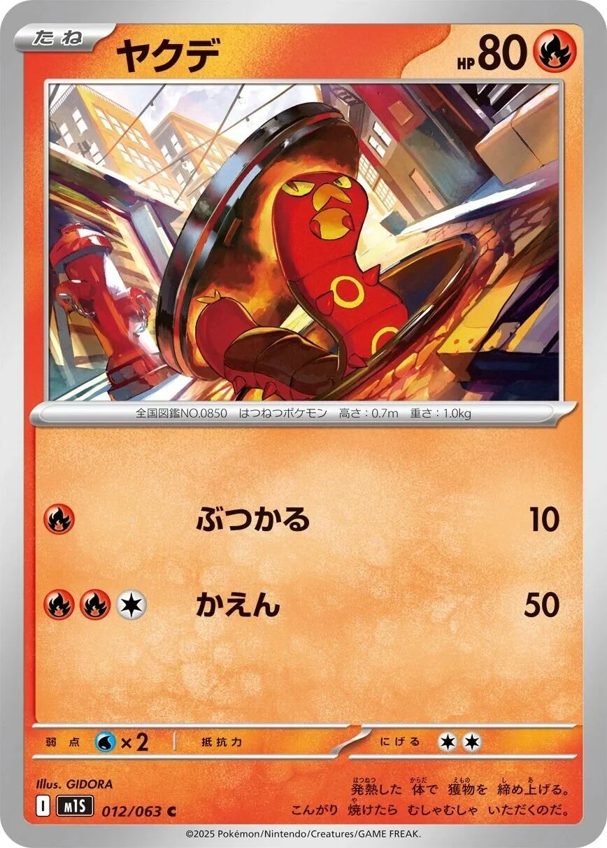 Sizzlipede (012/063) (m1S: Mega Symphonia)