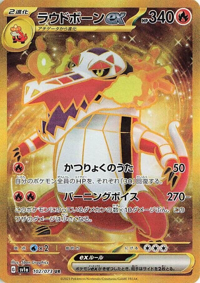 Skeledirge ex (102/073) (SV1a: Triplet Beat)