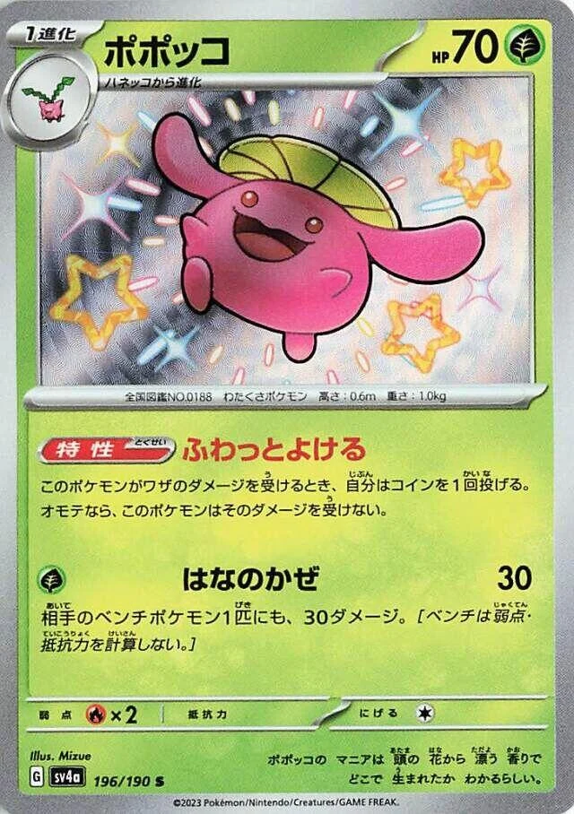 Skiploom (196/190) (SV4a: Shiny Treasure ex)