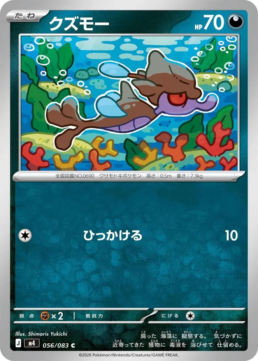 Skrelp (056/083) (M4: Ninja Spinner)
