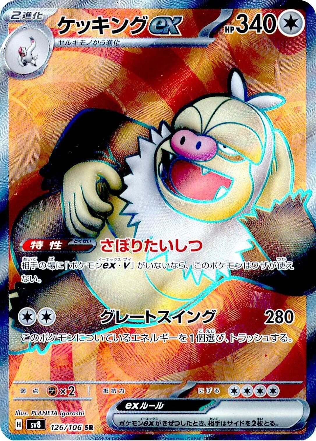 Slaking ex (126/106) (SV8: Super Electric Breaker)