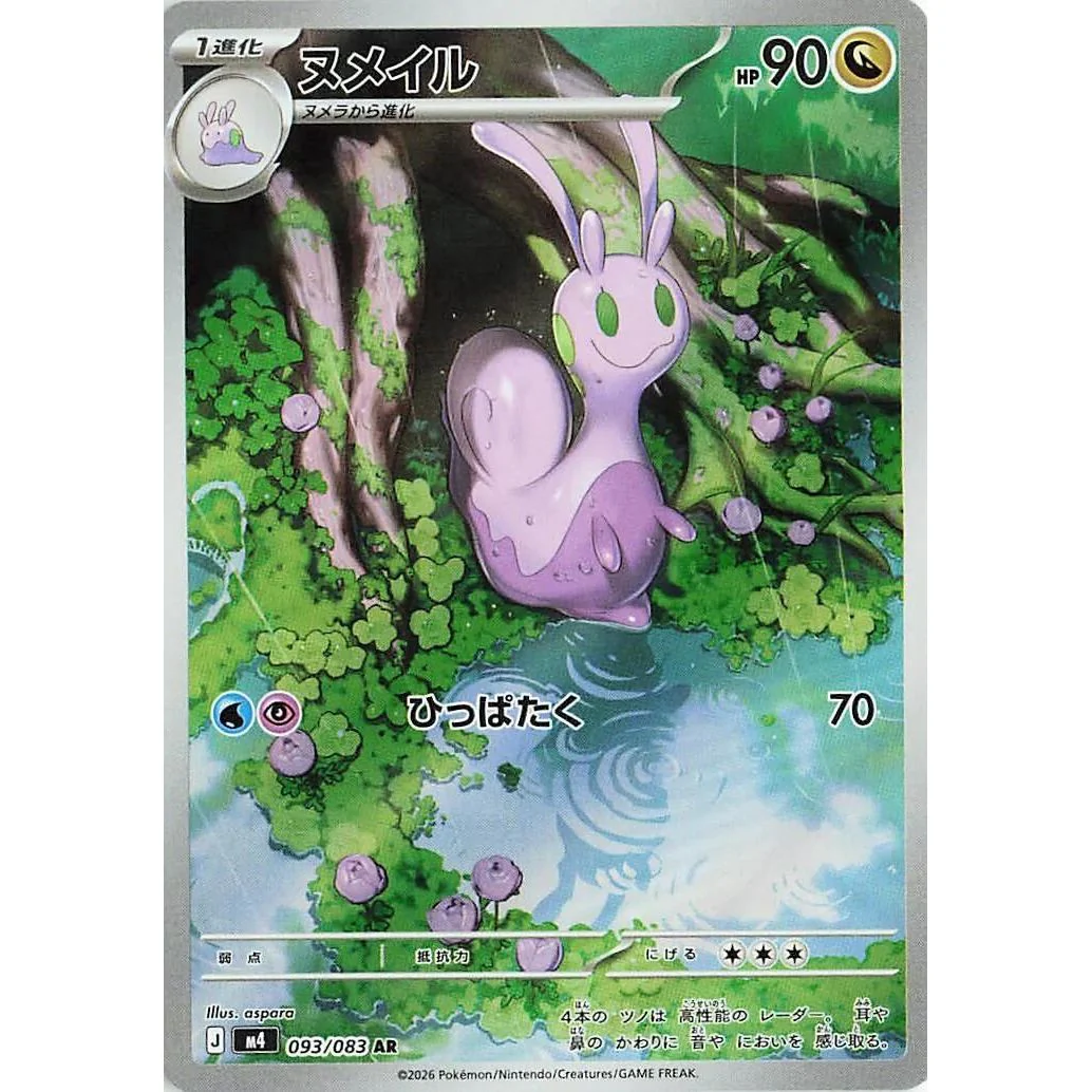 Sliggoo (093/083) (M4: Ninja Spinner)