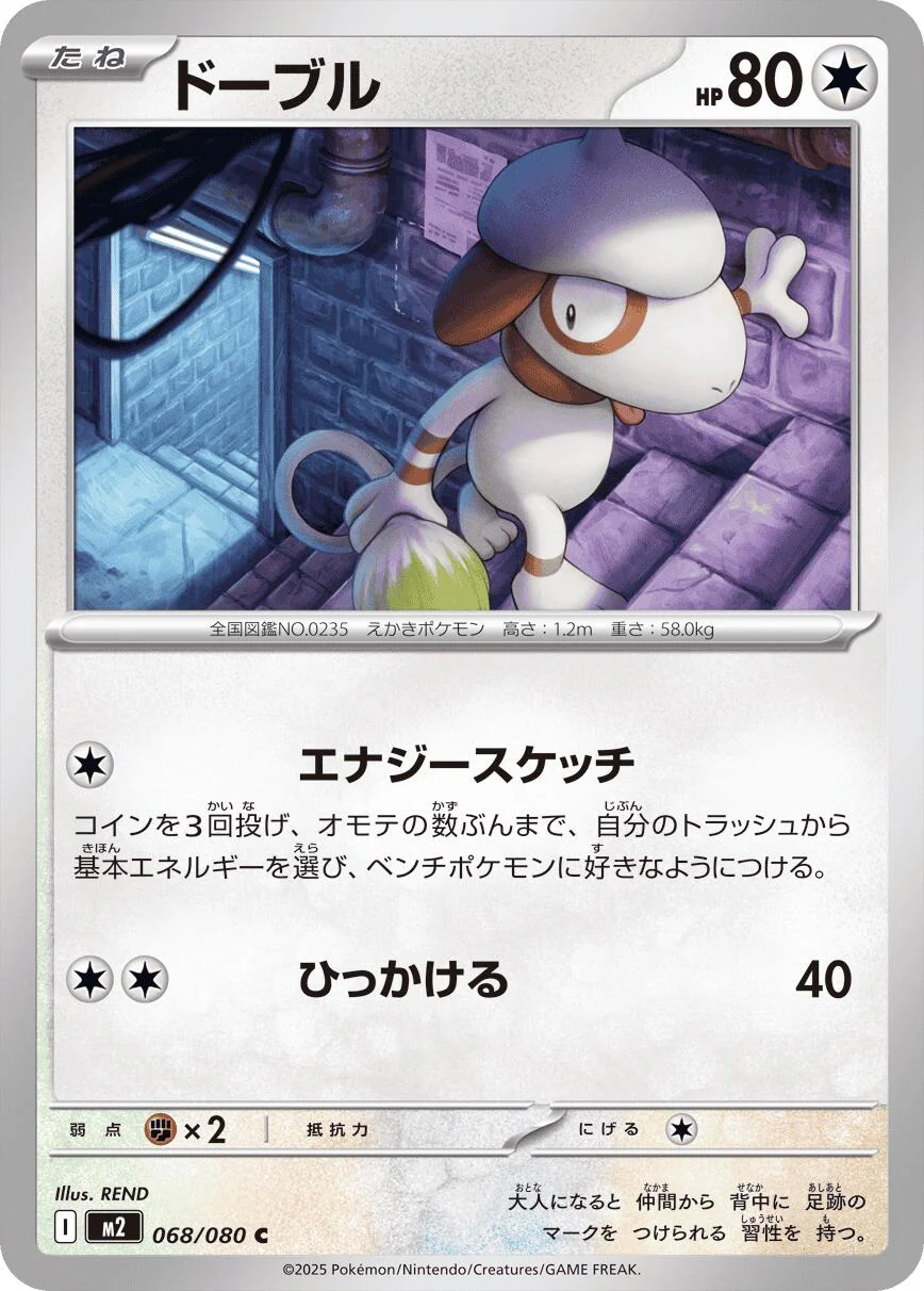 Smeargle (068/080) (M2: Inferno X)