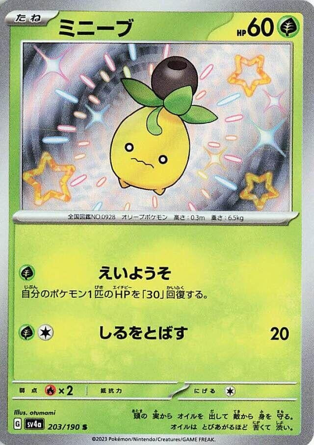 Smoliv (203/190) (SV4a: Shiny Treasure ex)
