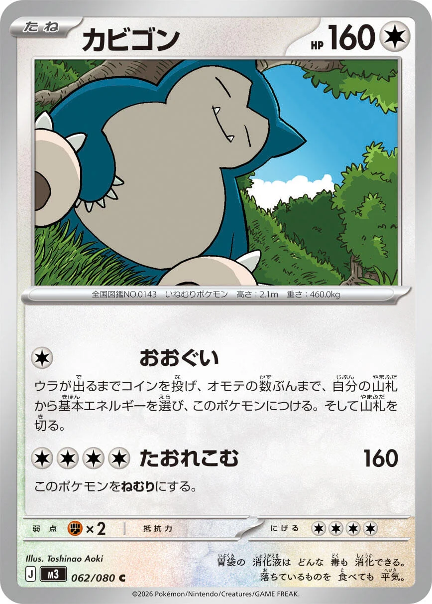 Snorlax (062/080) (M3: Nihil Zero)