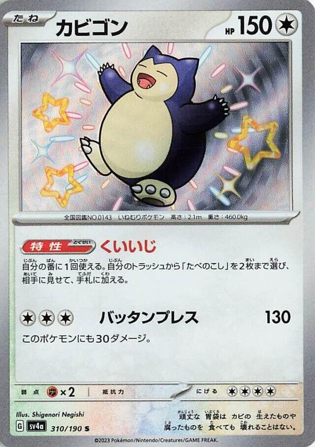 Snorlax (310/190) (SV4a: Shiny Treasure ex)