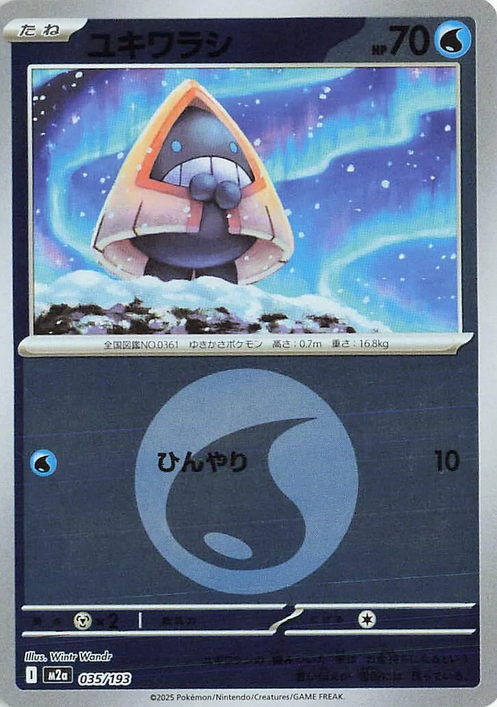 Snorunt - 035/193 (Energy Symbol Pattern) (035/193) (M2a: High Class Pack: MEGA Dream ex)