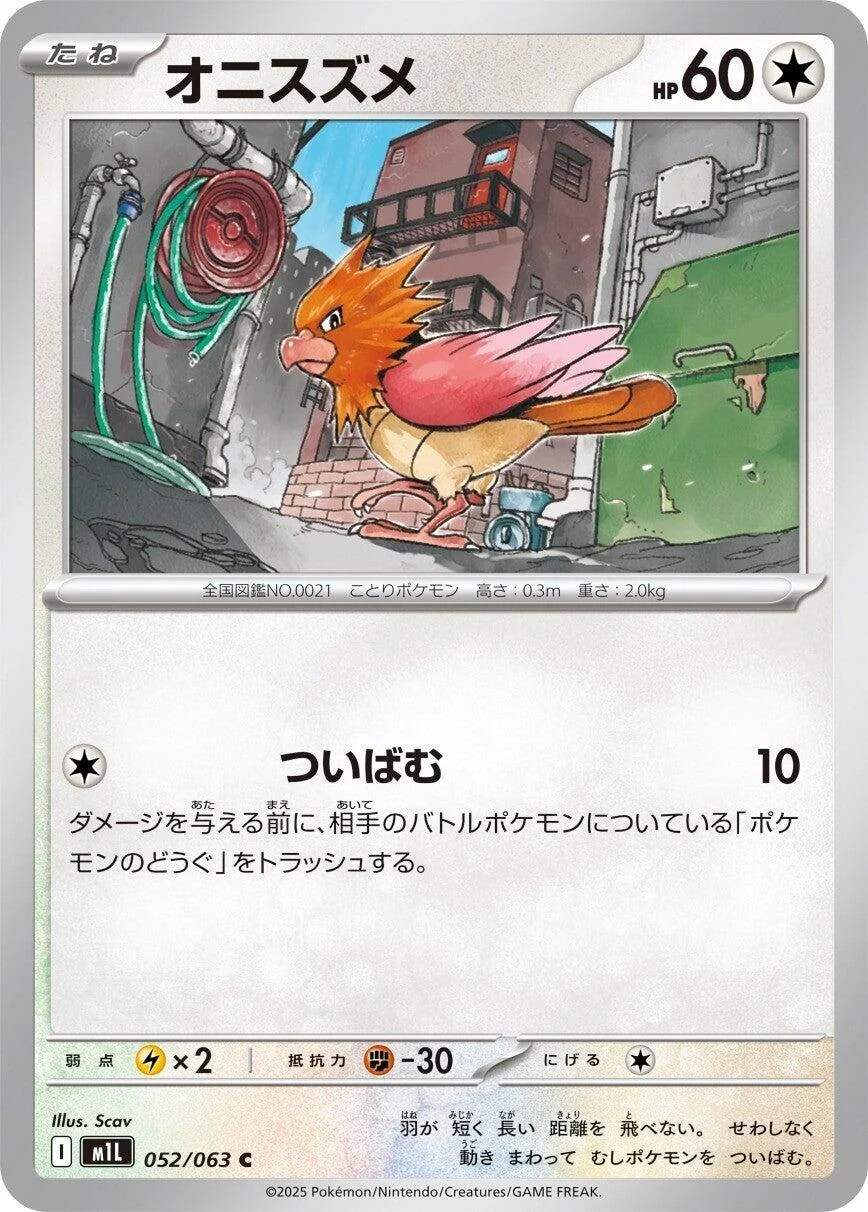 Spearow (052/063) (m1L: Mega Brave)