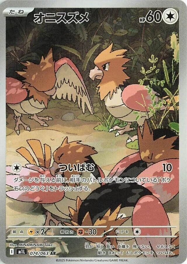 Spearow (074/063) (m1L: Mega Brave)