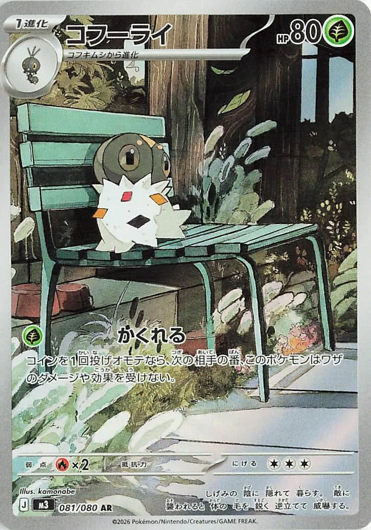 Spewpa (081/080) (M3: Nihil Zero)