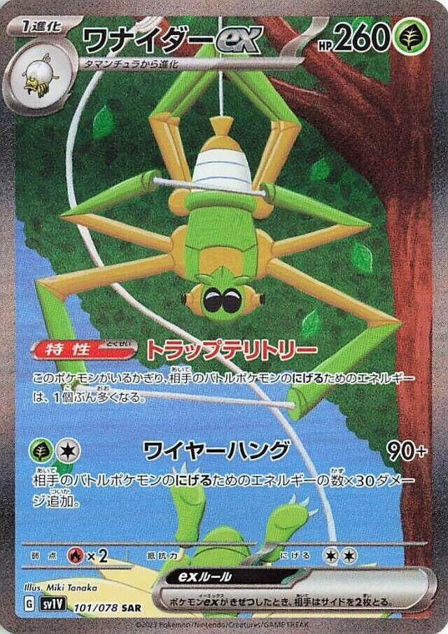 Spidops ex (101/078) (SV1V: Violet ex)