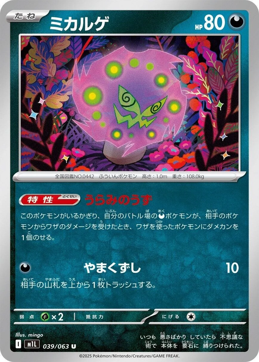 Spiritomb (039/063) (m1L: Mega Brave)