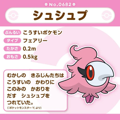 Spritzee #682 - Pokémon Centre Fit Plush - Image 5