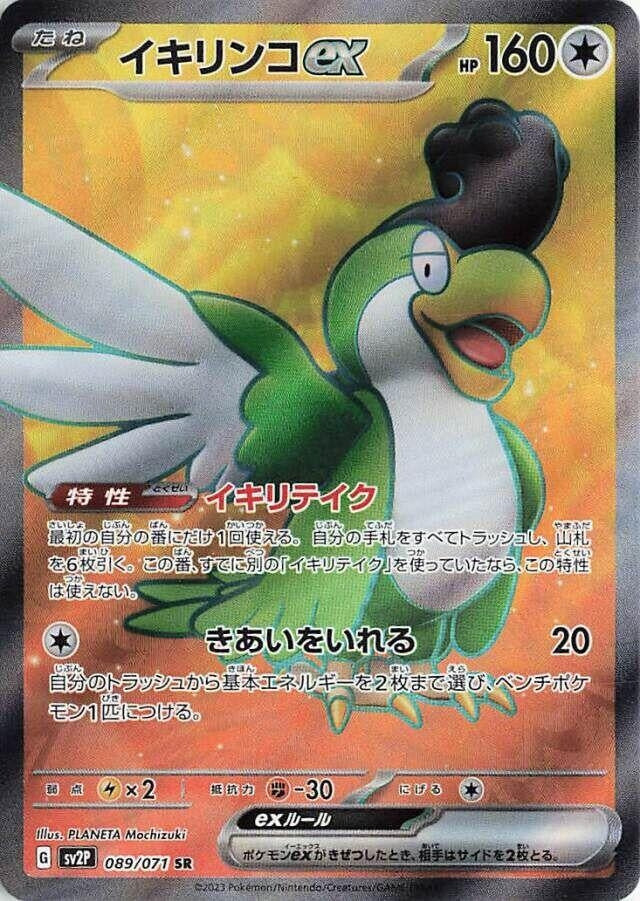 Squawkabilly ex (089/071) (SV2P: Snow Hazard)