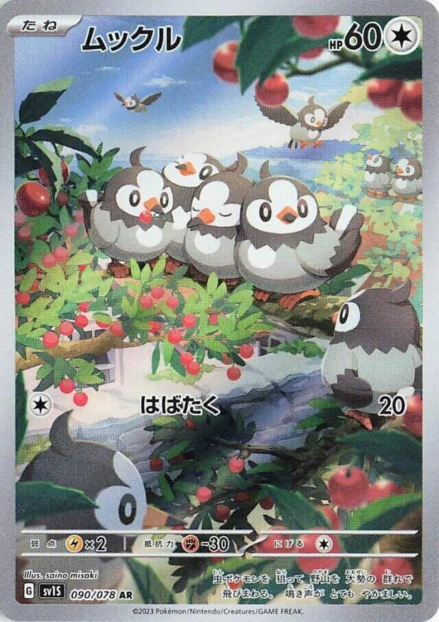 Starly (090/078) (SV1S: Scarlet ex)
