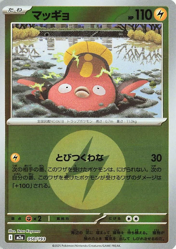 Stunfisk (Energy Symbol Pattern) (050/193) (M2a: High Class Pack: MEGA Dream ex)