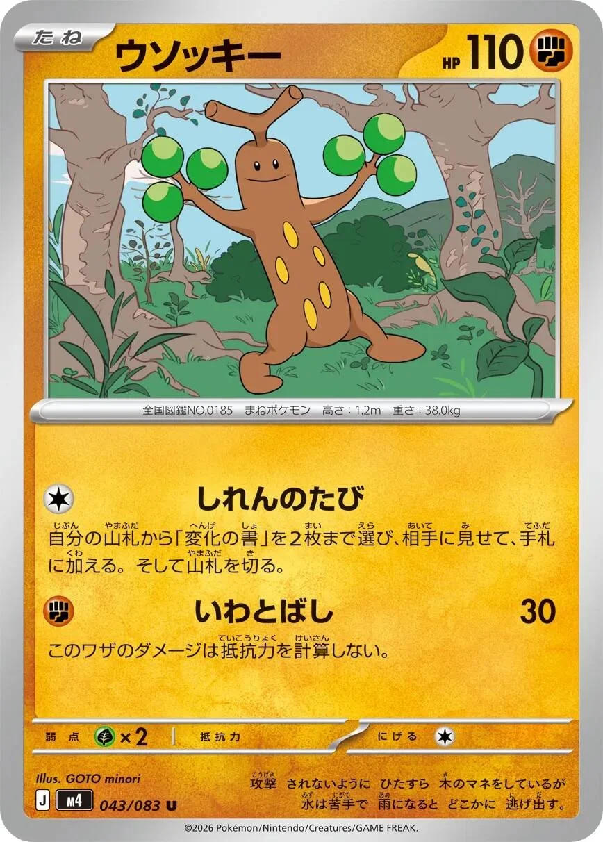 Sudowoodo (043/083) (M4: Ninja Spinner)
