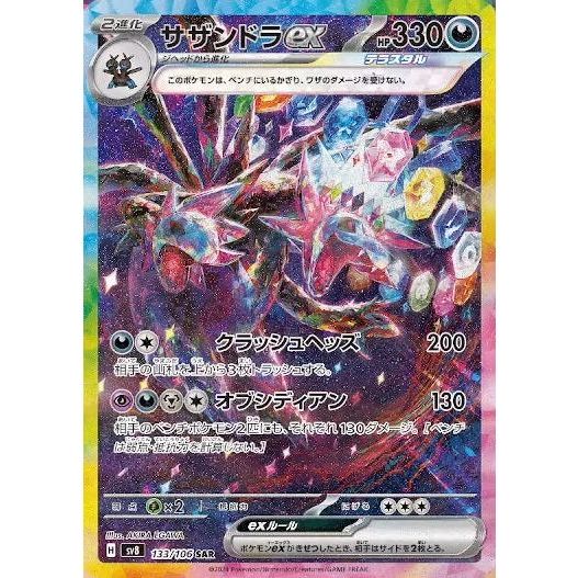 Super Electric Breaker SV8 Booster Box - Japanese Pokémon TCG - Image 3