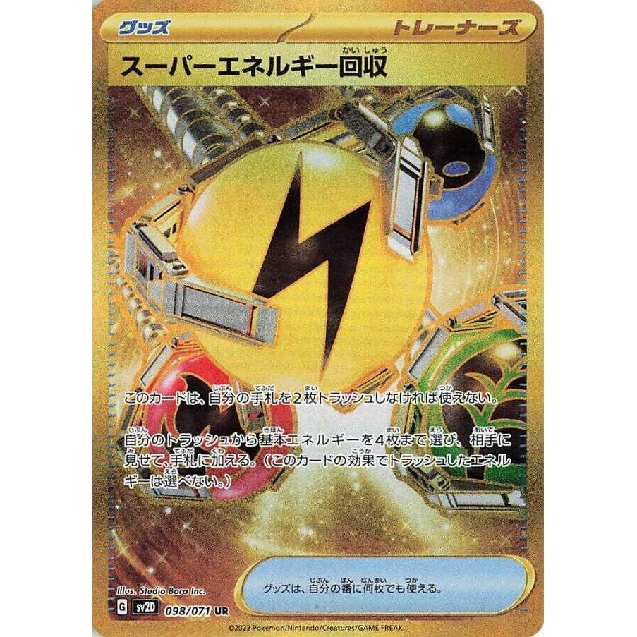 Superior Energy Retrieval (098/071) (SV2D: Clay Burst)