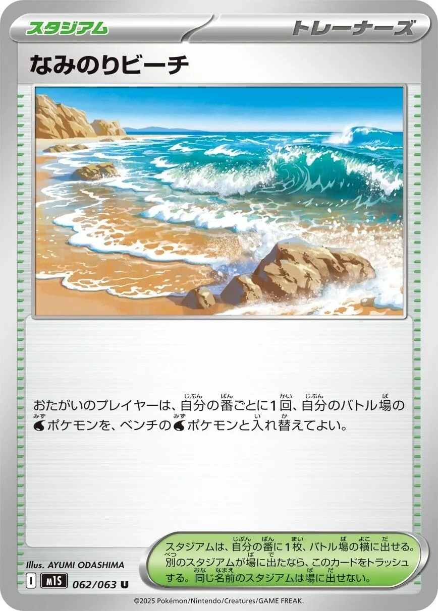 Surfing Beach (062/063) (m1S: Mega Symphonia)